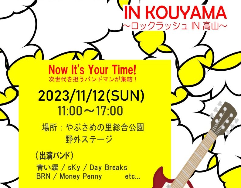 ロックラッシュVol.1